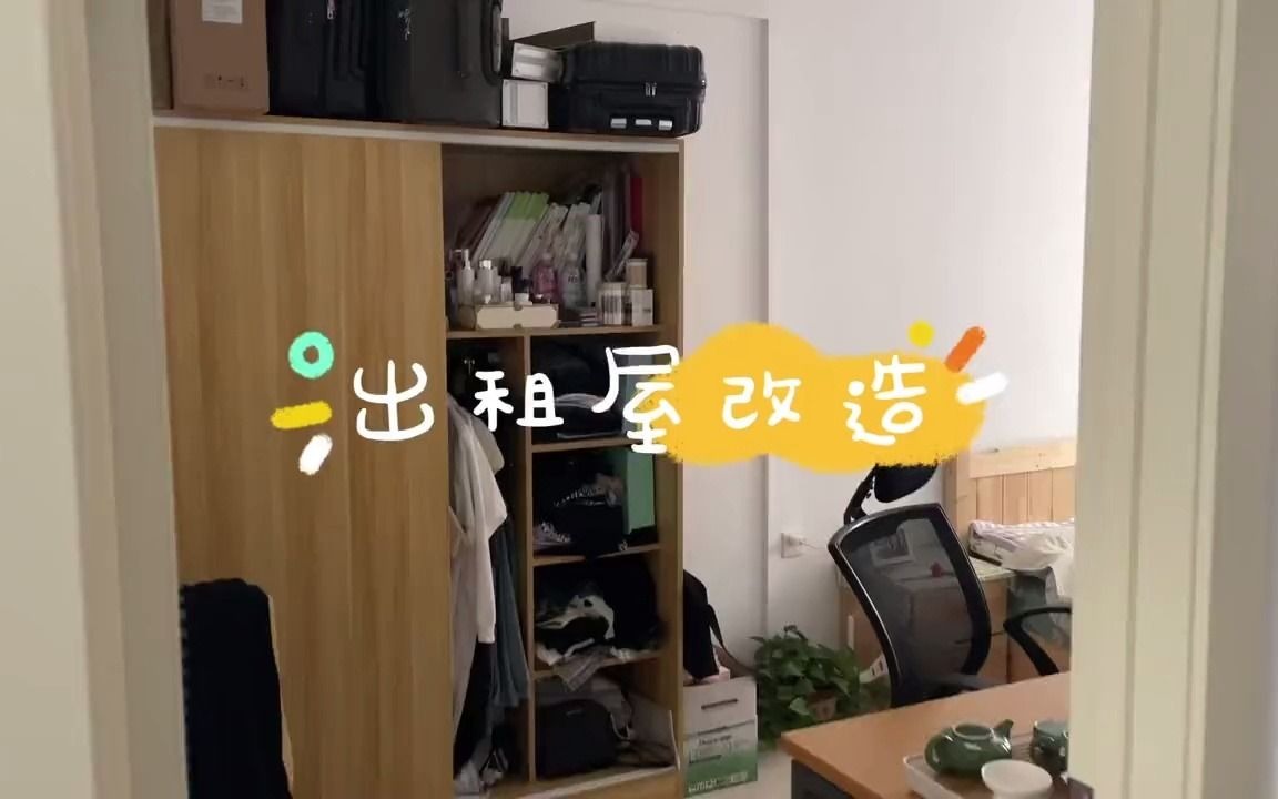 低成本浪漫小屋改造,后附有购买清单!哔哩哔哩bilibili