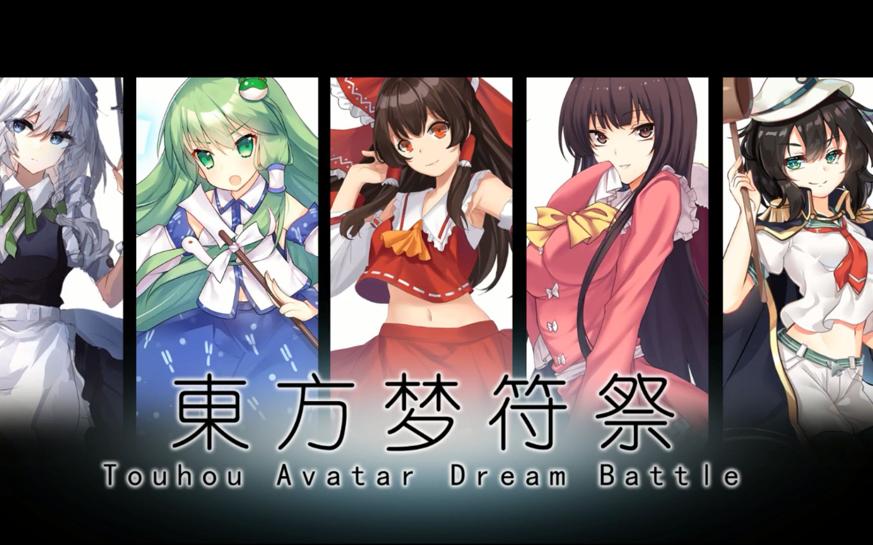 东方梦符祭新手向随机卡组难度一无尽30关通关视频