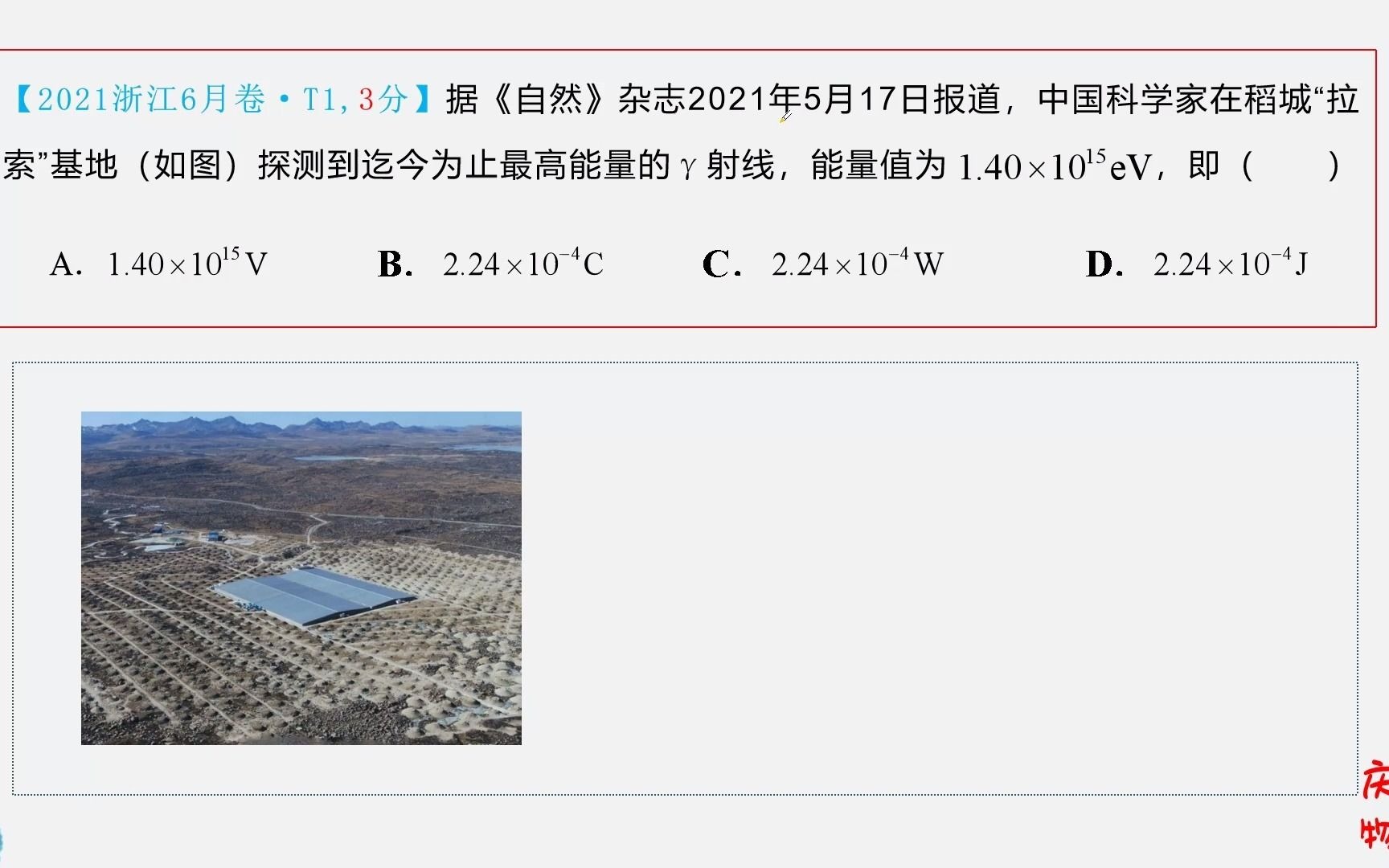 2021高考物理浙江6月卷第1题(能量单位+电子伏特)哔哩哔哩bilibili