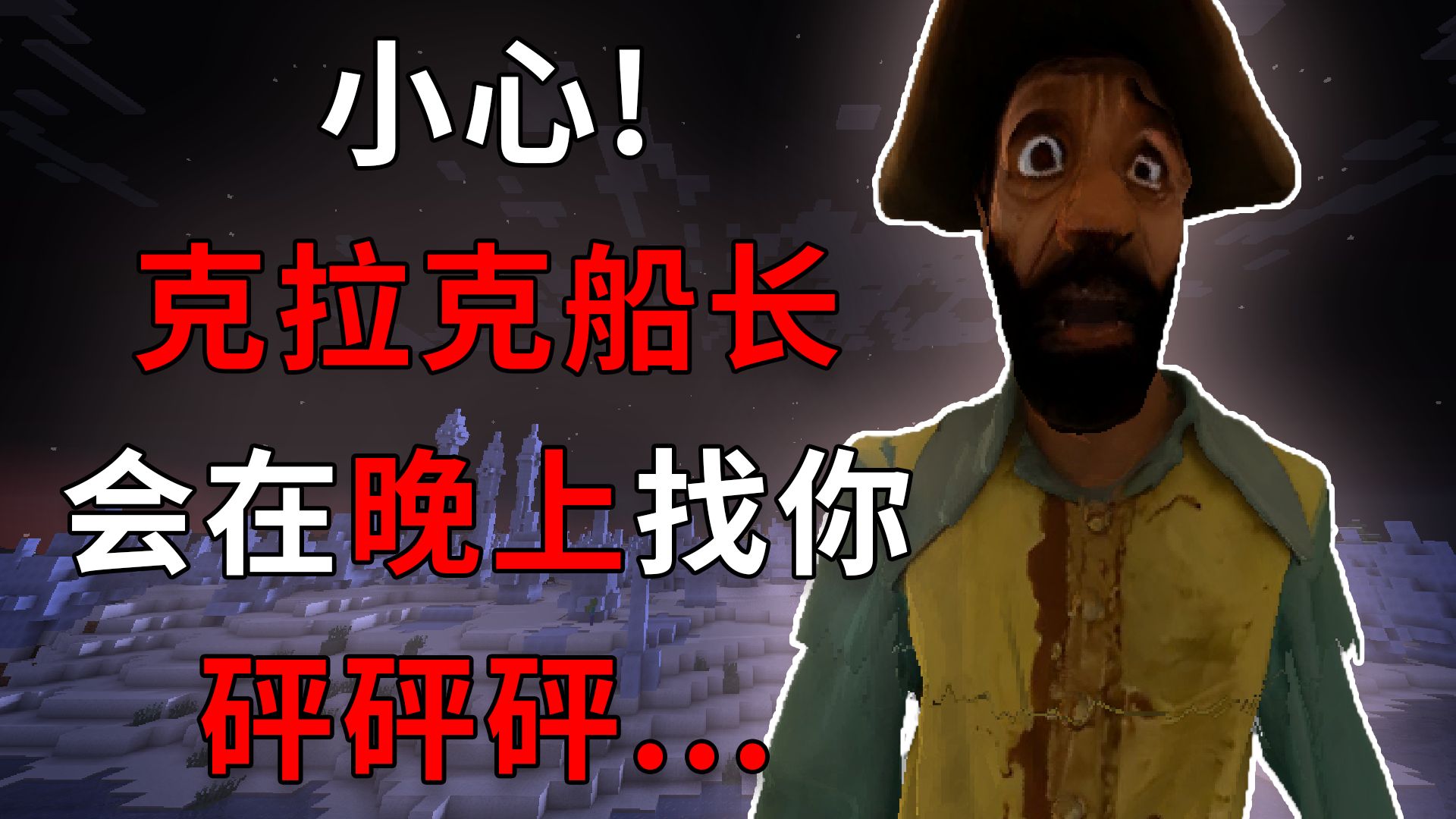 小心!克拉克船长会在晚上找你砰砰砰......【克拉克船长】