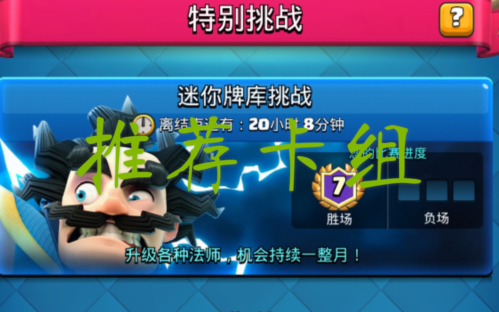 皇室战争:迷你牌库挑战推荐卡组