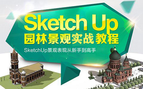 Sketchup园林景观设计从零基础入门到实战提高教程 草图大师SU建模教程全套 VRay效果图渲染教程 景观建筑园林环艺规划效果图出图 家具设计哔哩哔哩...