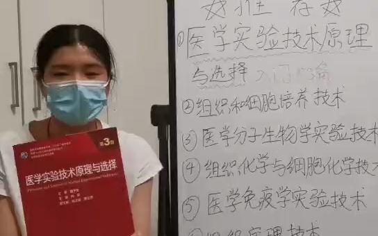 红色生死恋《医学实验技术原理与选择》—科研入门书籍1.0哔哩哔哩bilibili