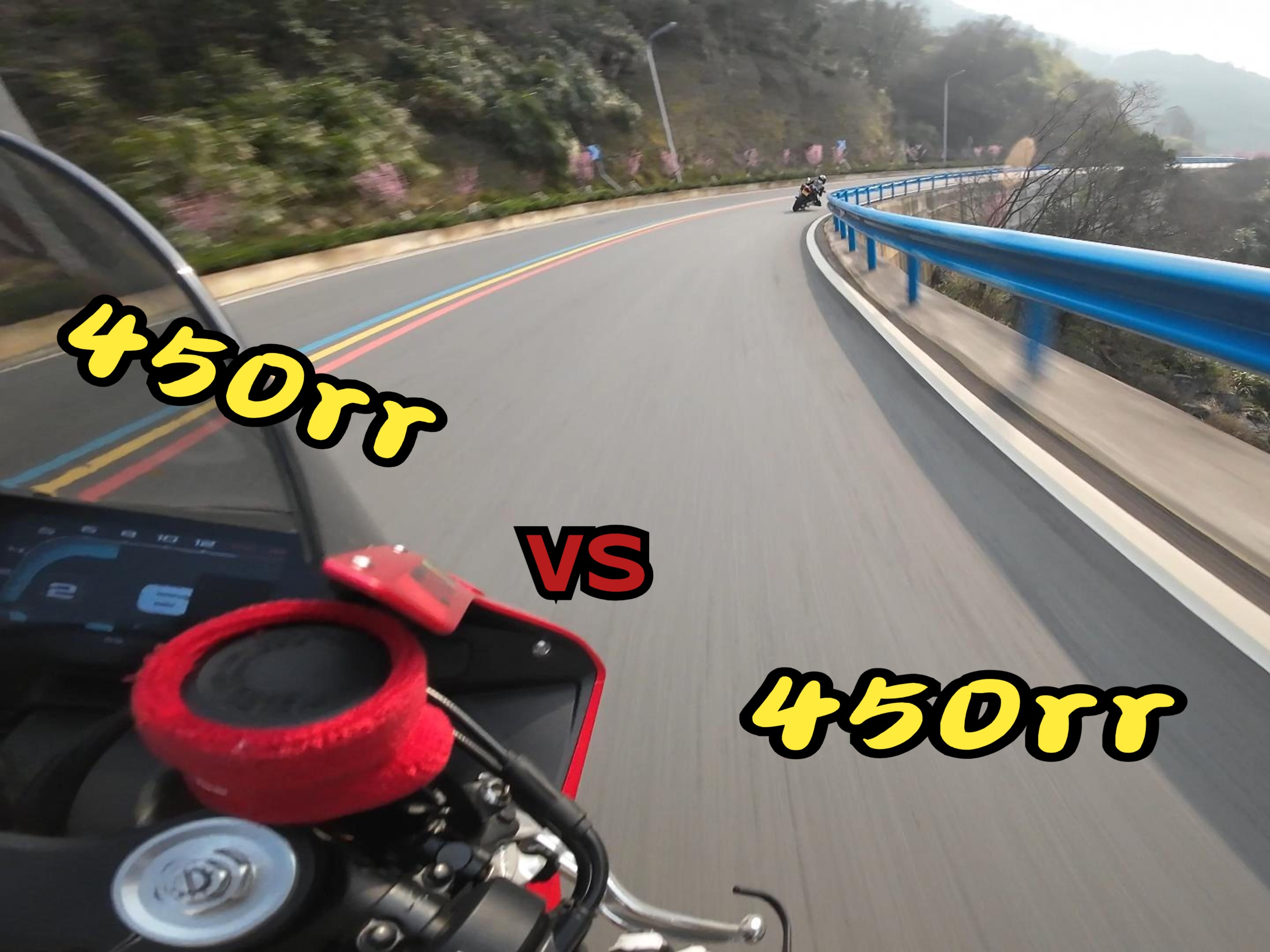 【4k】450rr vs 450rr山路暴走!第一视角炸裂声浪!