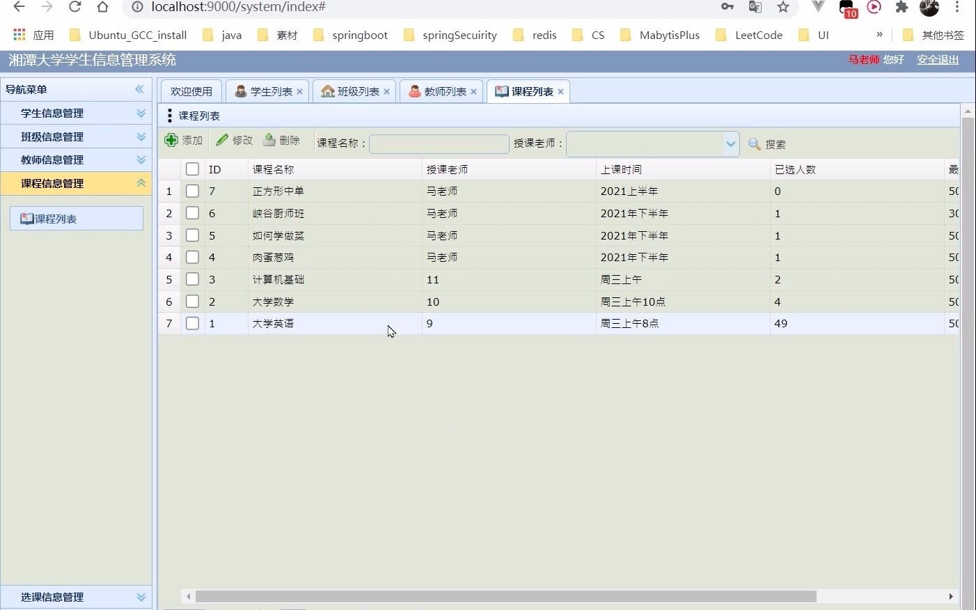 湘潭大学教务管理系统使用演示哔哩哔哩bilibili