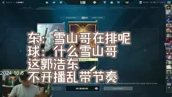 Download Video: 【EDG CHICHOO】东：雪山哥在排呢 球：什么雪山哥 这郭浩东不开播乱带节奏