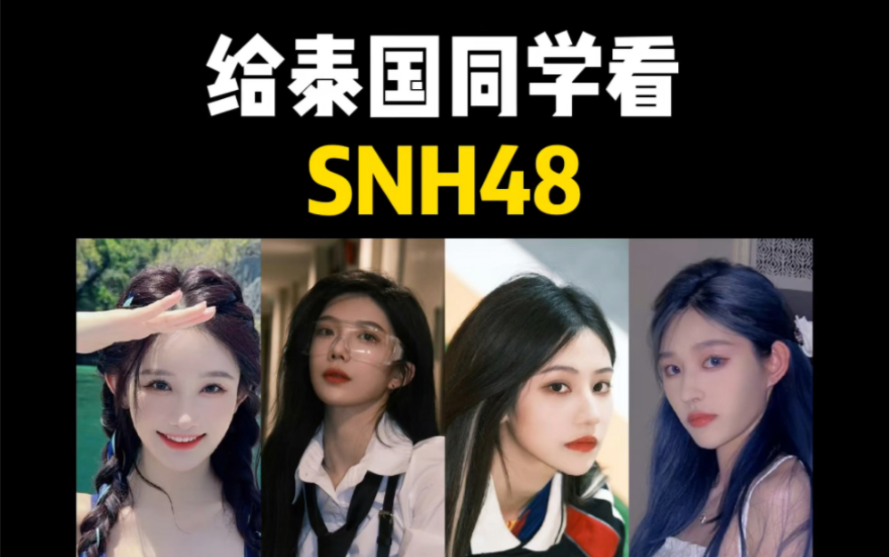 [图]泰国人看SNH48，谁是他们心中的颜值担当？