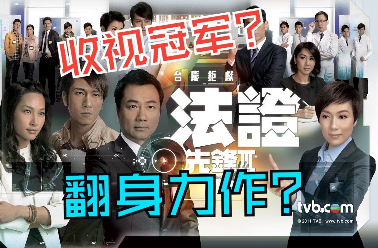 【粤语全集】法证先锋3(黎耀祥)