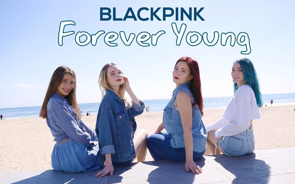 【俄罗斯】boomberry舞团翻跳 blackpink - forever young