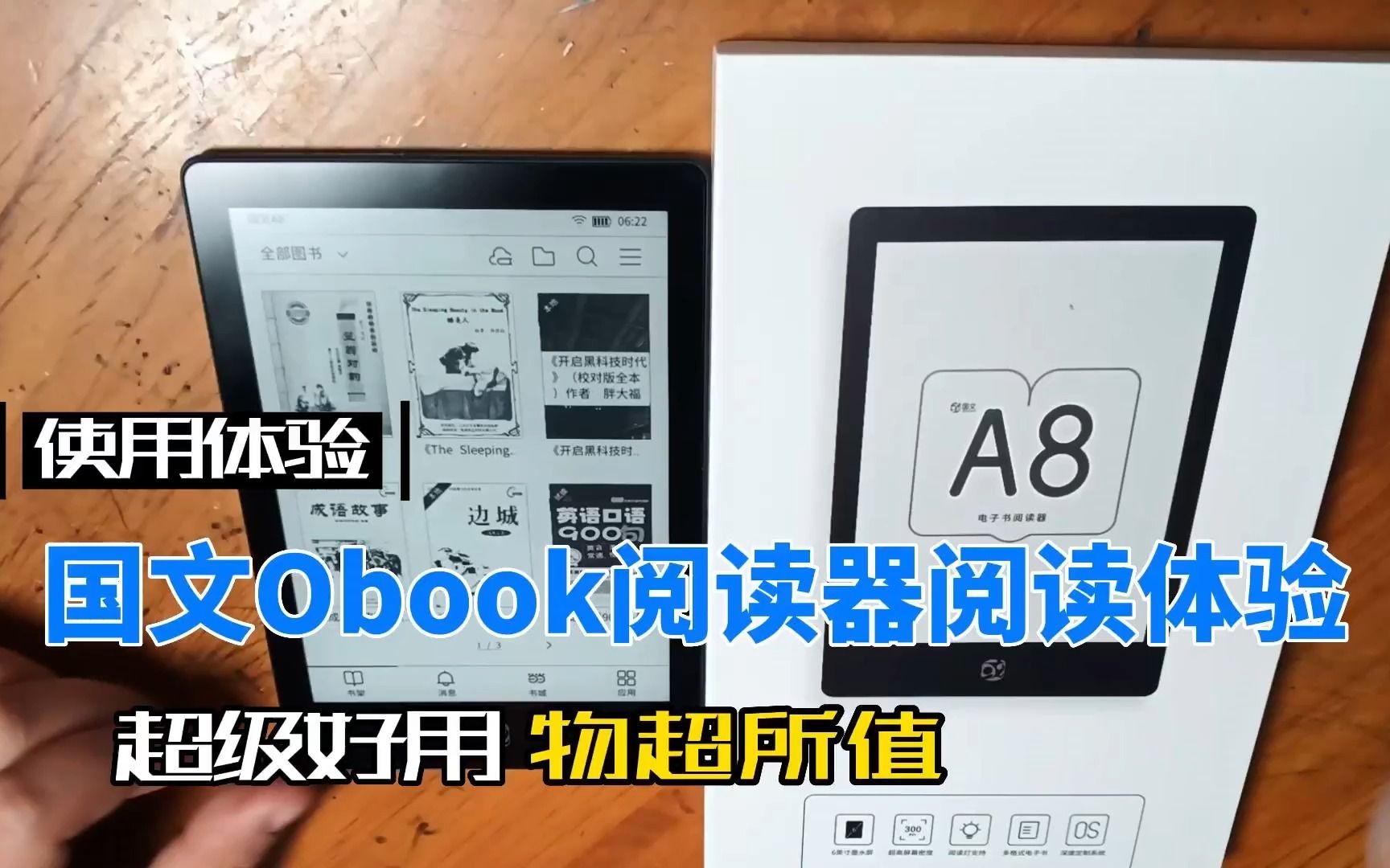 国文obook阅读器A8阅读体验,高刷新,好上手,沉浸式阅读必选.哔哩哔哩bilibili