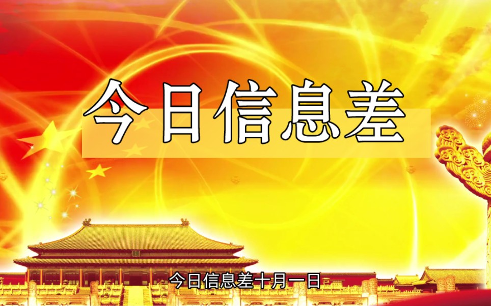 今日要闻:国庆机票降价、许家印被带走、LV集团董事长涉嫌洗钱、高架事故、老君山哔哩哔哩bilibili