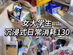 Descargar video: 女大学生日常消耗130