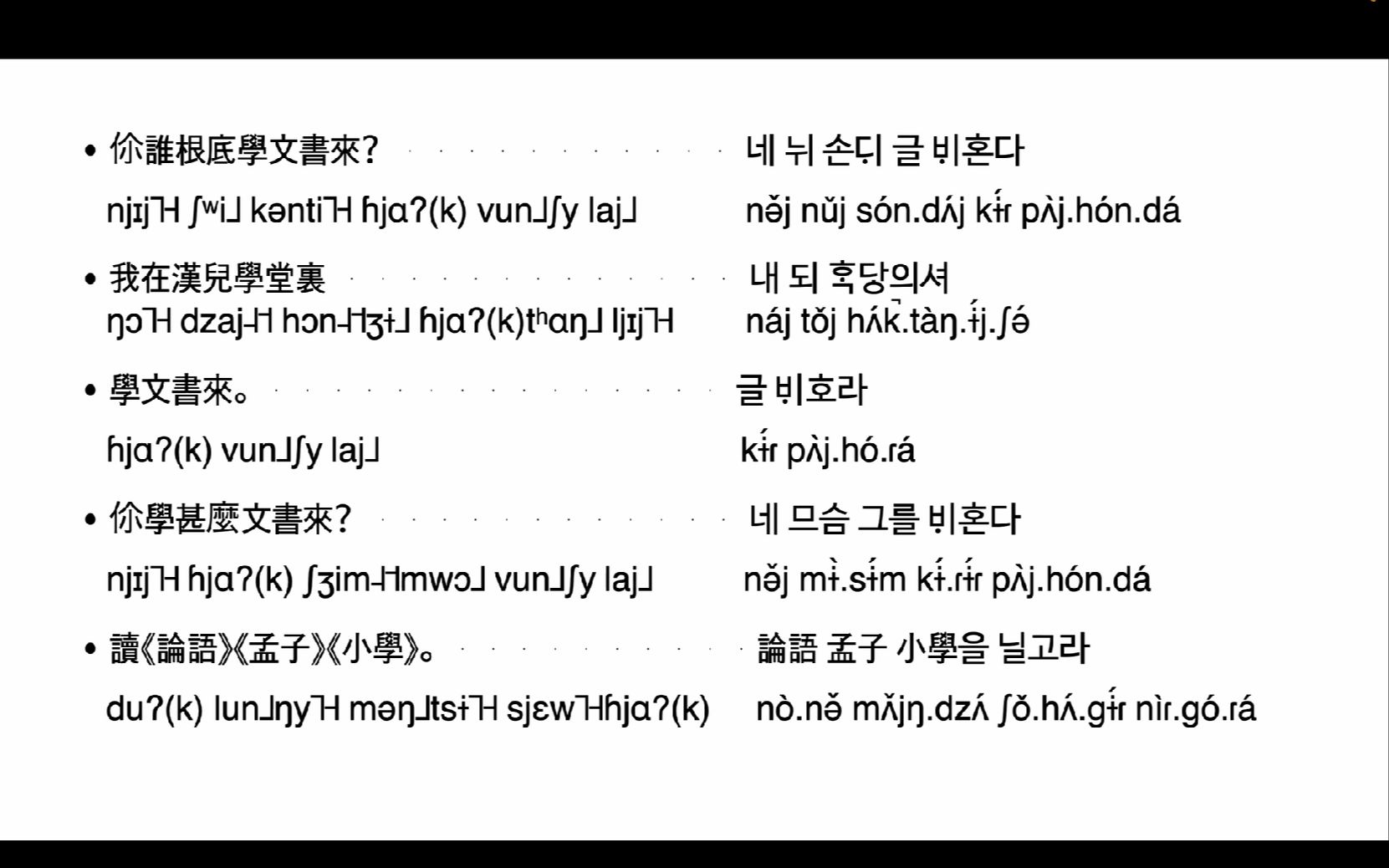 翻译老乞大:明朝汉语和中古韩语朗读 1哔哩哔哩bilibili