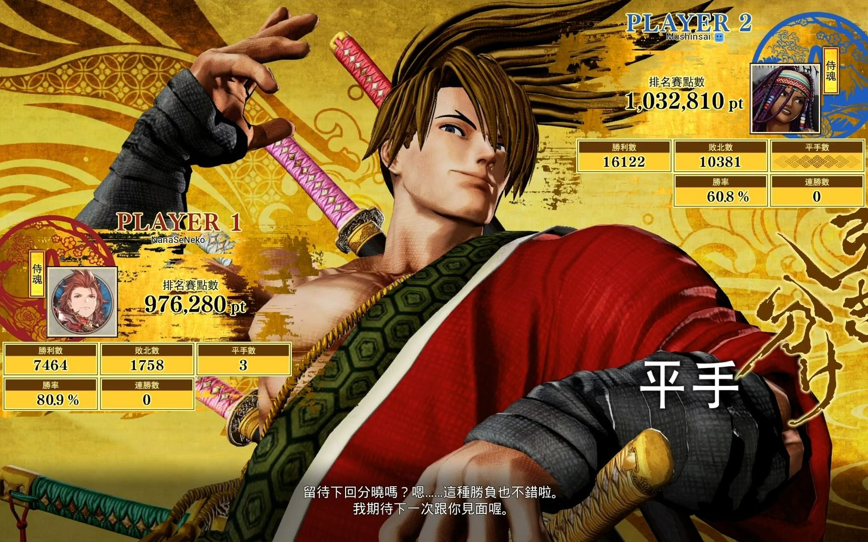 侍魂晓-水灵灵的好男儿!——德川庆寅 對 风间苍月