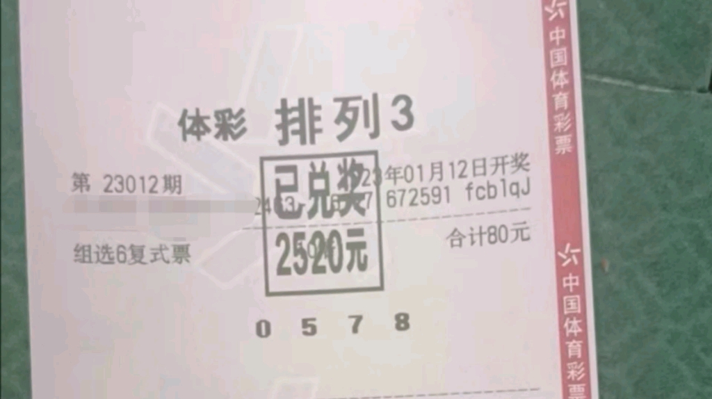 排列三中奖如此简单!