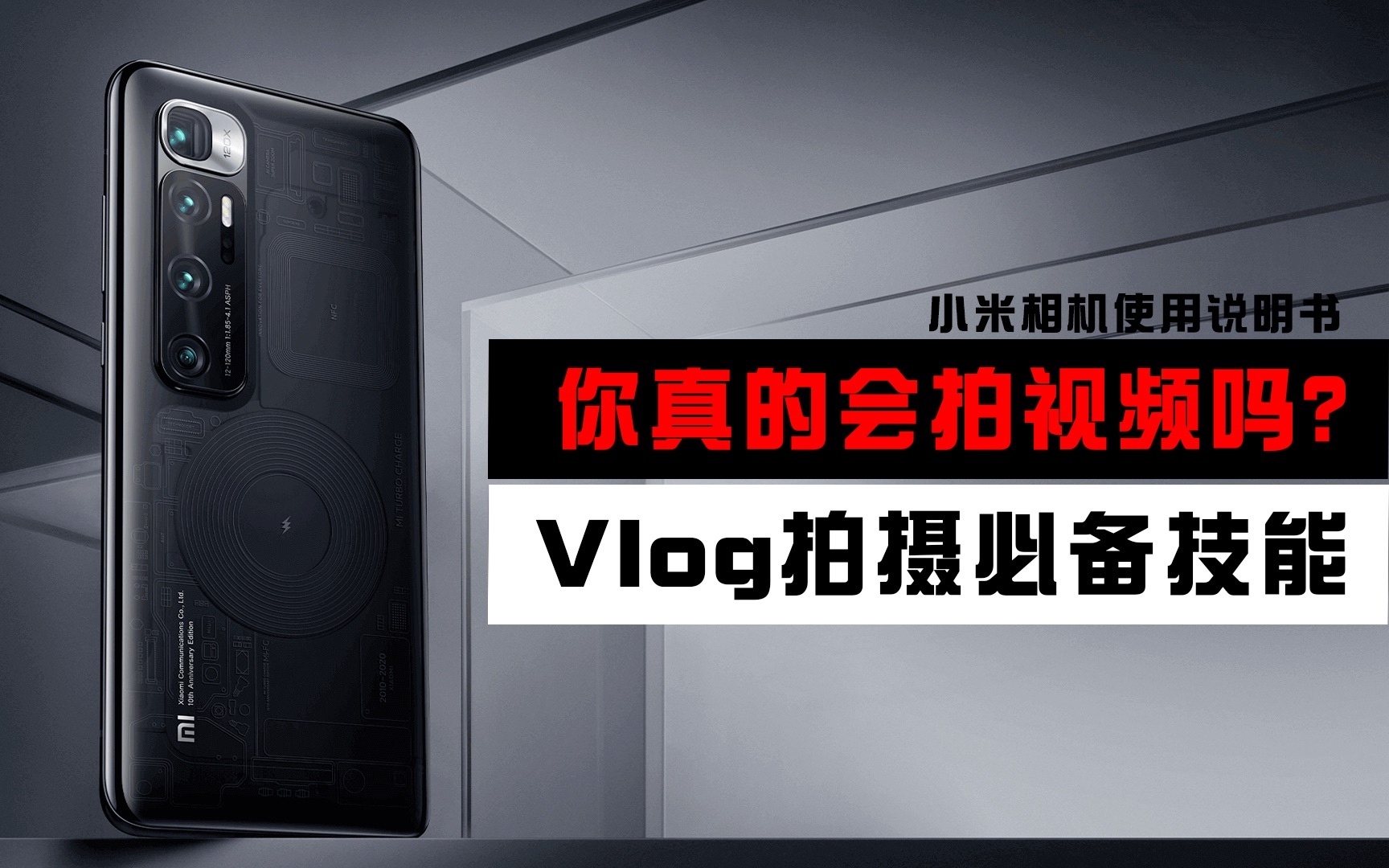 巧用小米手机录像功能这些参数设置,让你轻松拍出专业级别短视频哔哩哔哩bilibili