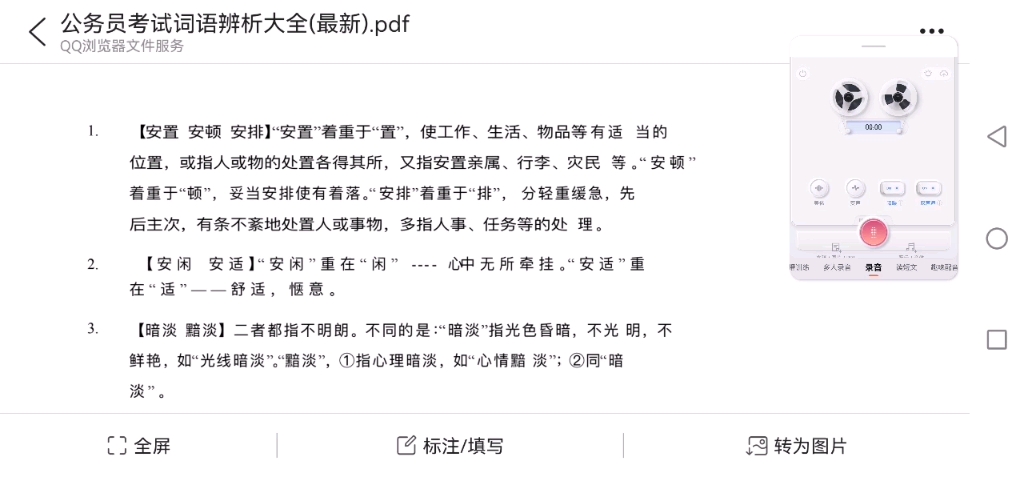 [图]言语词语辨析1