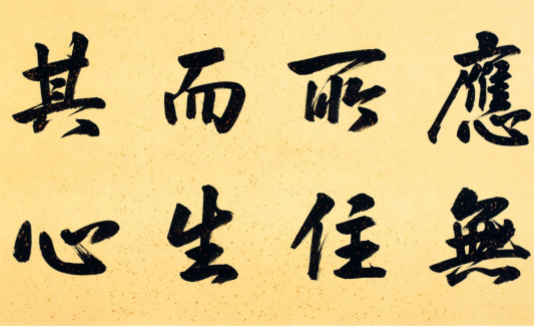 应无所住,而立其心