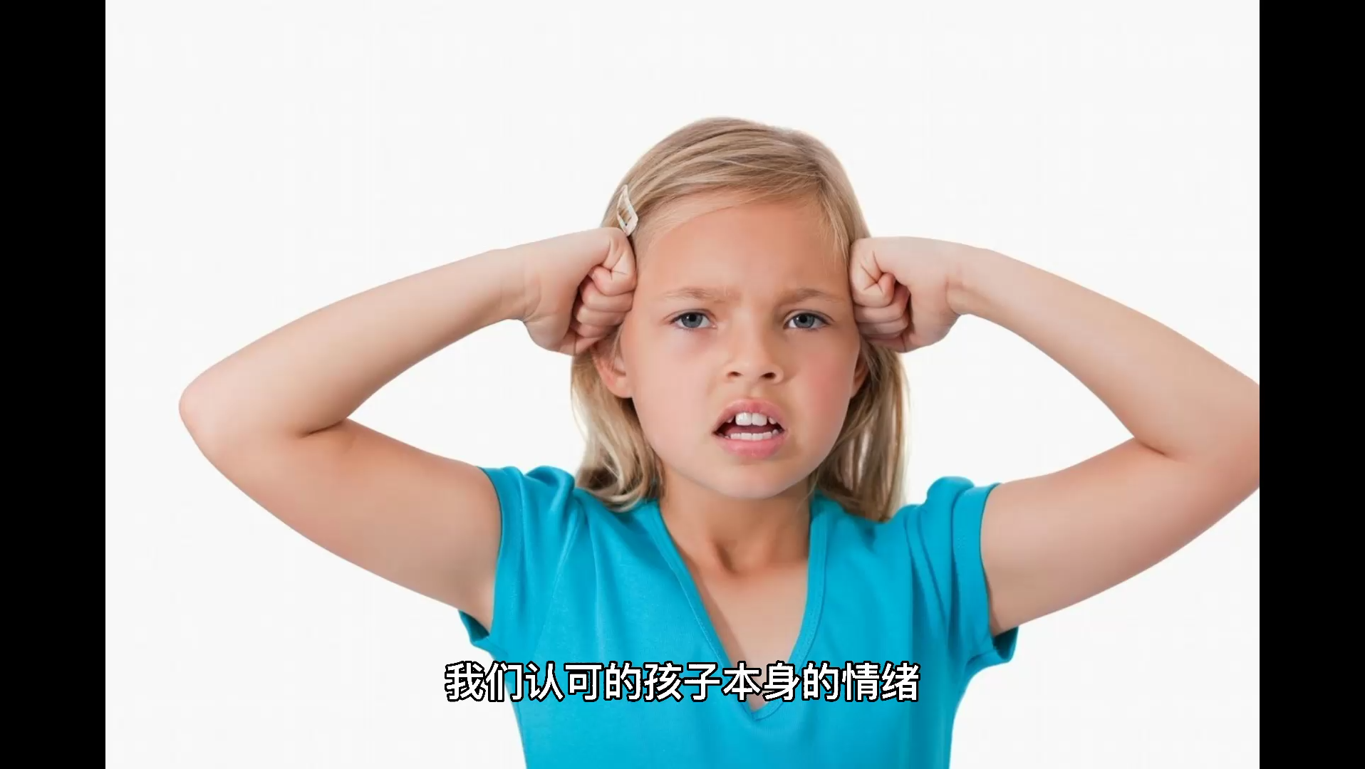 孩子发脾气 家长情绪别被带偏!!!