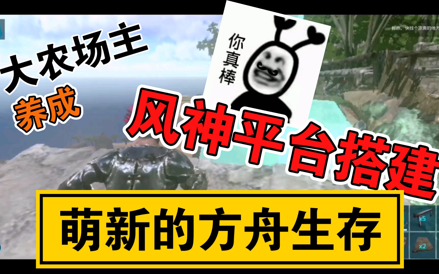 【寻欢/耍耍三郎】方舟生存进化 奇幻冒险 十五 风神平台扩建手机游戏热门视频