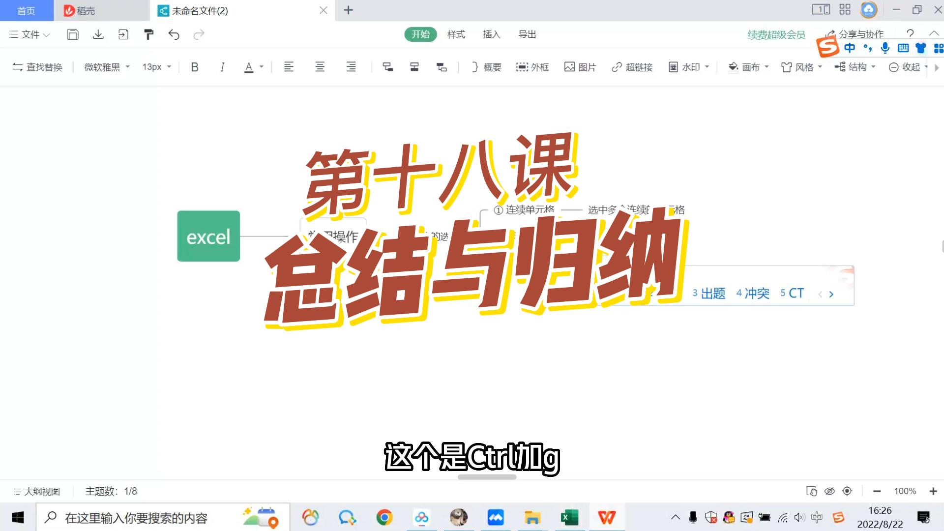 第十八课 Excel常用操作总结与归纳哔哩哔哩bilibili