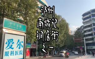 Descargar video: 泸州南城记，从下平远路起，讲述关于铜店街的历史