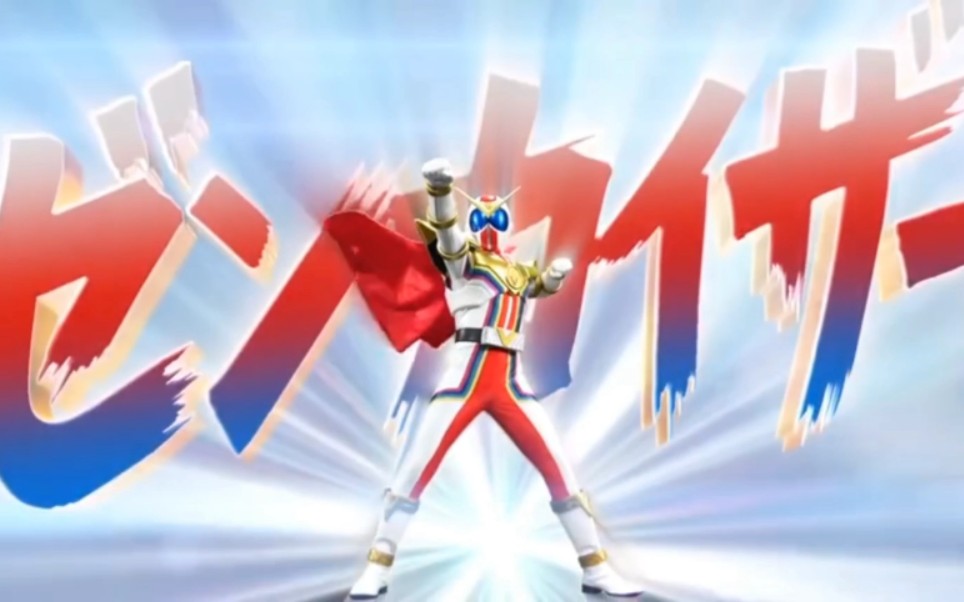 橘喵机界战队全开者初登场全开凯撒全开朱兰