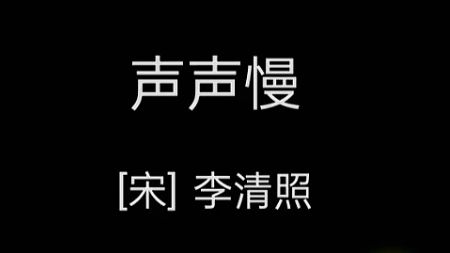 梧桐更兼细雨,到黄昏、点点滴滴哔哩哔哩bilibili