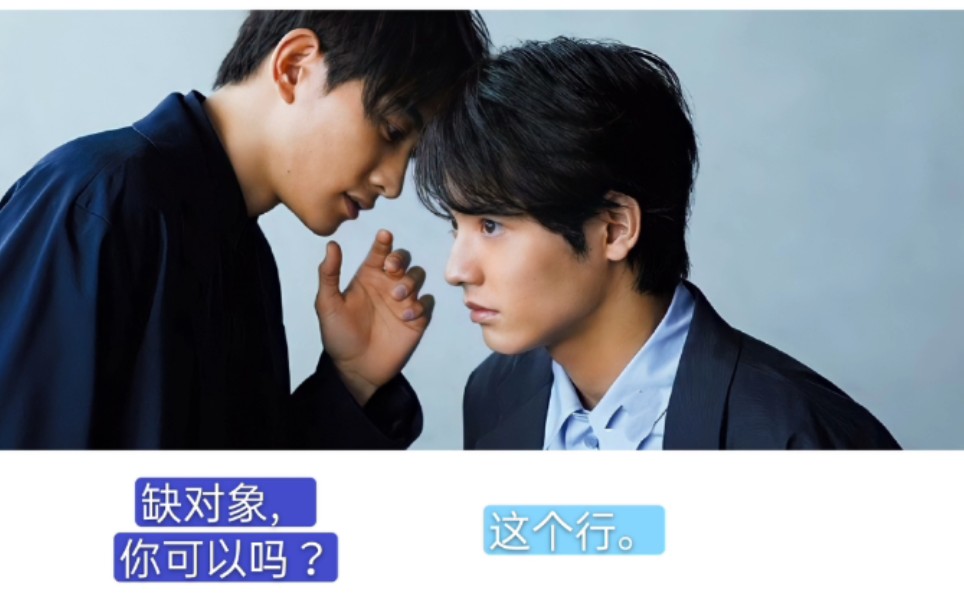町田启太&赤楚卫二/小剧场:试图用免费入住招一个管家结果招来了对象