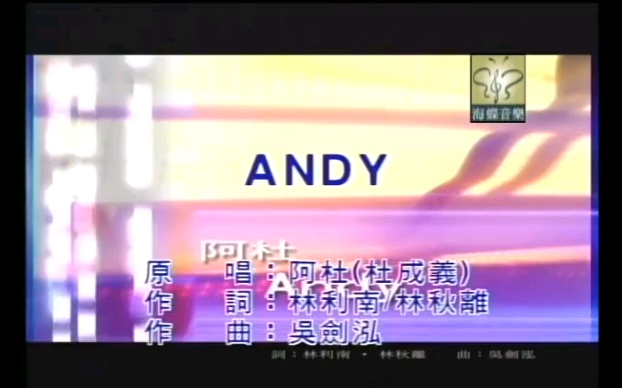 [图]阿杜《ANDY》高品音质