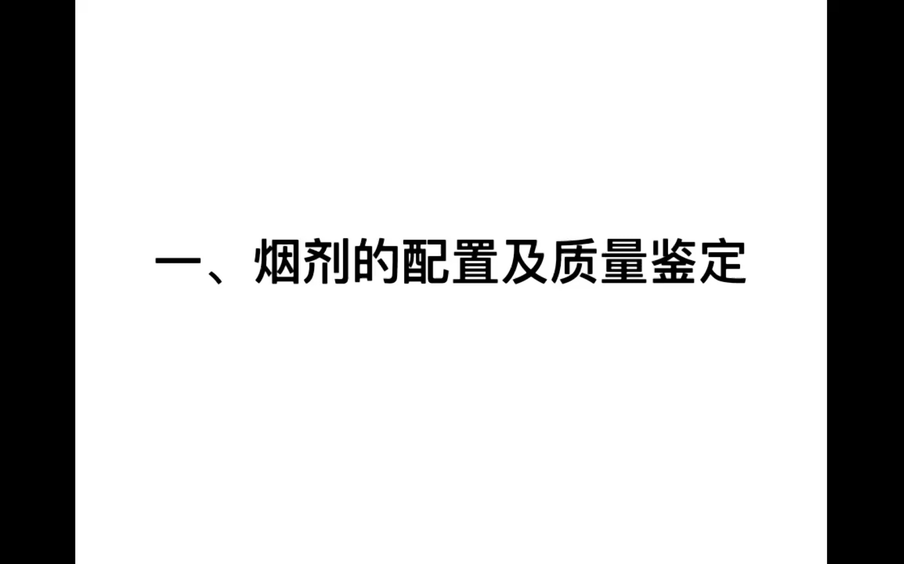 农药学实验烟剂的配置及质量鉴定哔哩哔哩bilibili