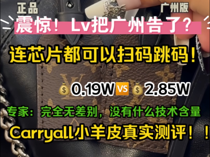 完全想不到!1k多的价格,质量做工竟然一摸一样?!真的不可思议!!哔哩哔哩bilibili