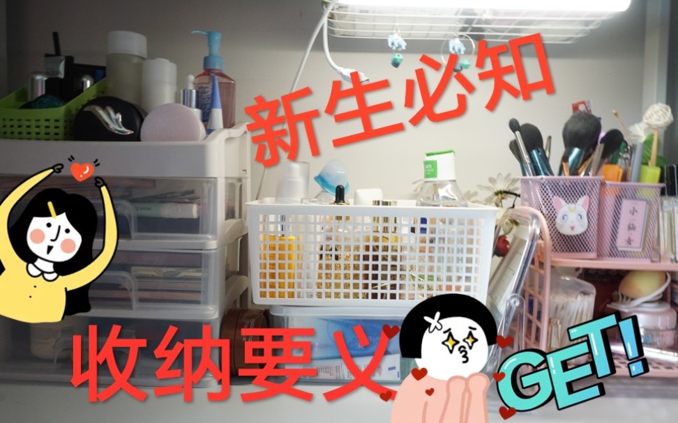 新生必看八不要|宿舍购物须知|学姐吐血建议|少花冤枉钱|大学入学哔哩哔哩bilibili