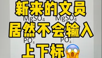 一秒输入上下标