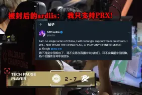 Download Video: 【掌瓦翻译团】光速被封！ardiis：我不再是中国粉丝！PRX加油！