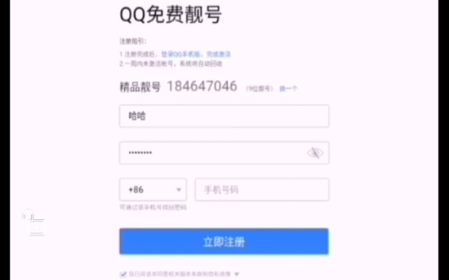 教大家如何去注册九位数的QQ号哔哩哔哩bilibili