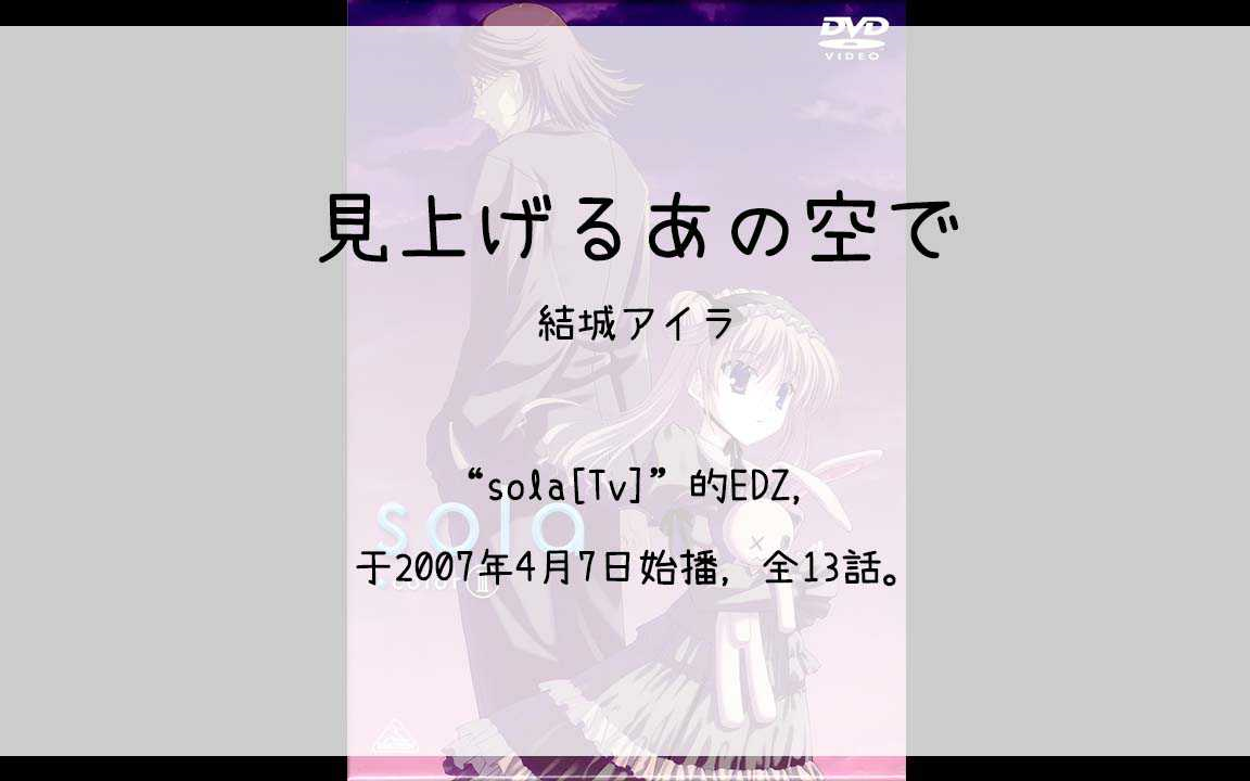 【1906】sola[Tv](Enz)见上げるあの空で哔哩哔哩bilibili