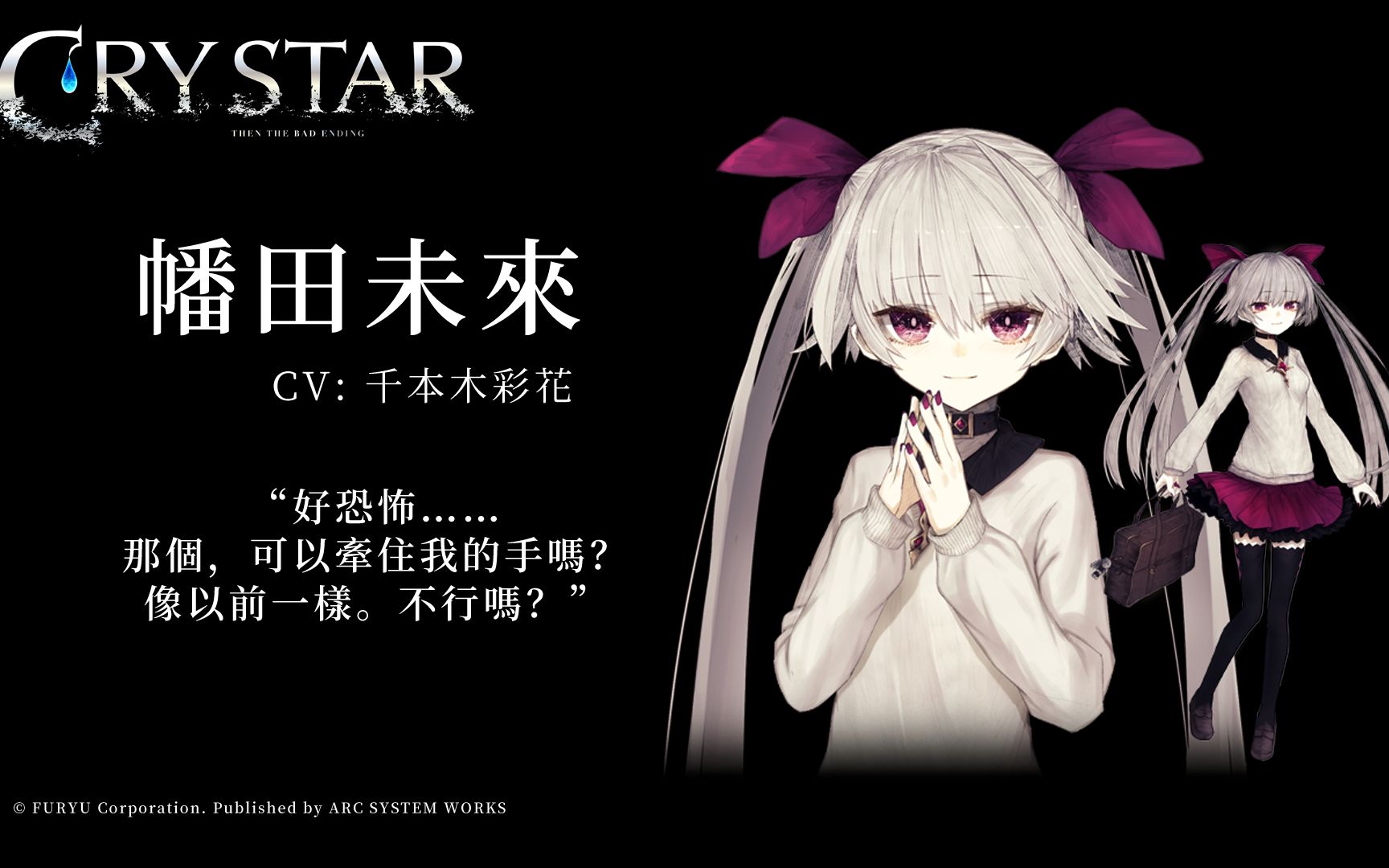 [图]PlayStation®4 《CRYSTAR -恸哭之星-》「幡田未来」介绍视频