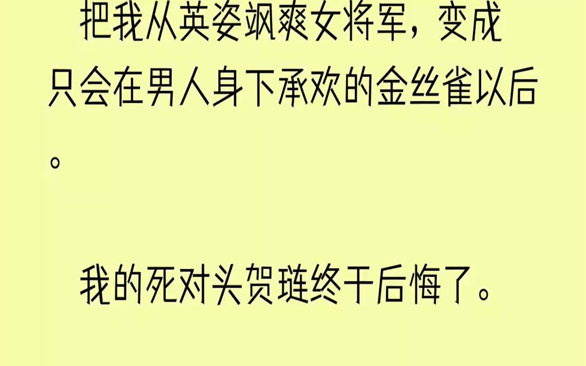 【全文已完结】“礼成,送入洞房——”随着礼官的一声高唱,身穿凤冠霞帔的我,被一群丫鬟婆子簇拥着,来到了早就布置好的新房里.我叫...哔哩哔哩...