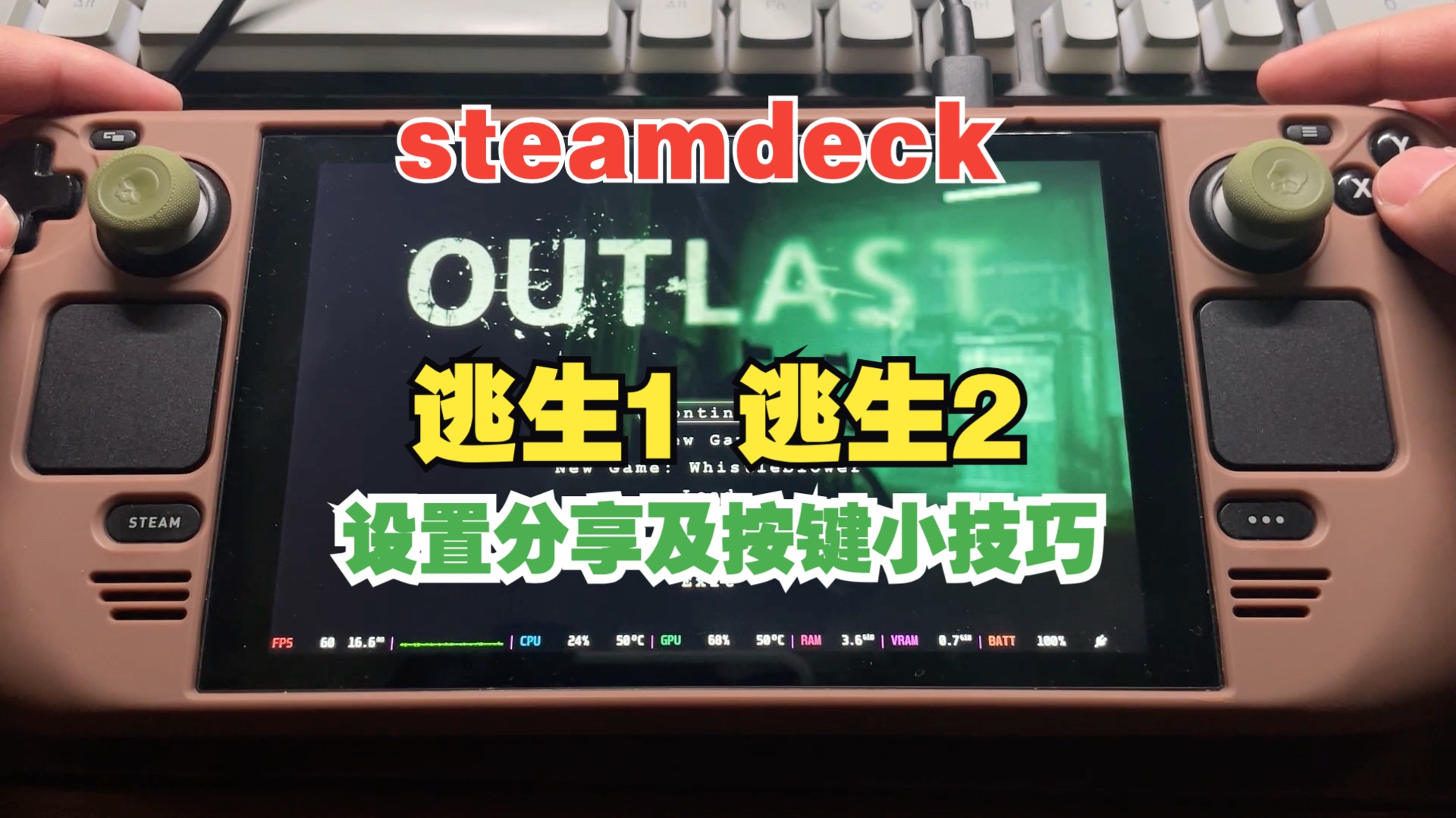 steamdeck逃生1逃生2设置推荐以及按键小技巧分享哔哩哔哩bilibili逃生