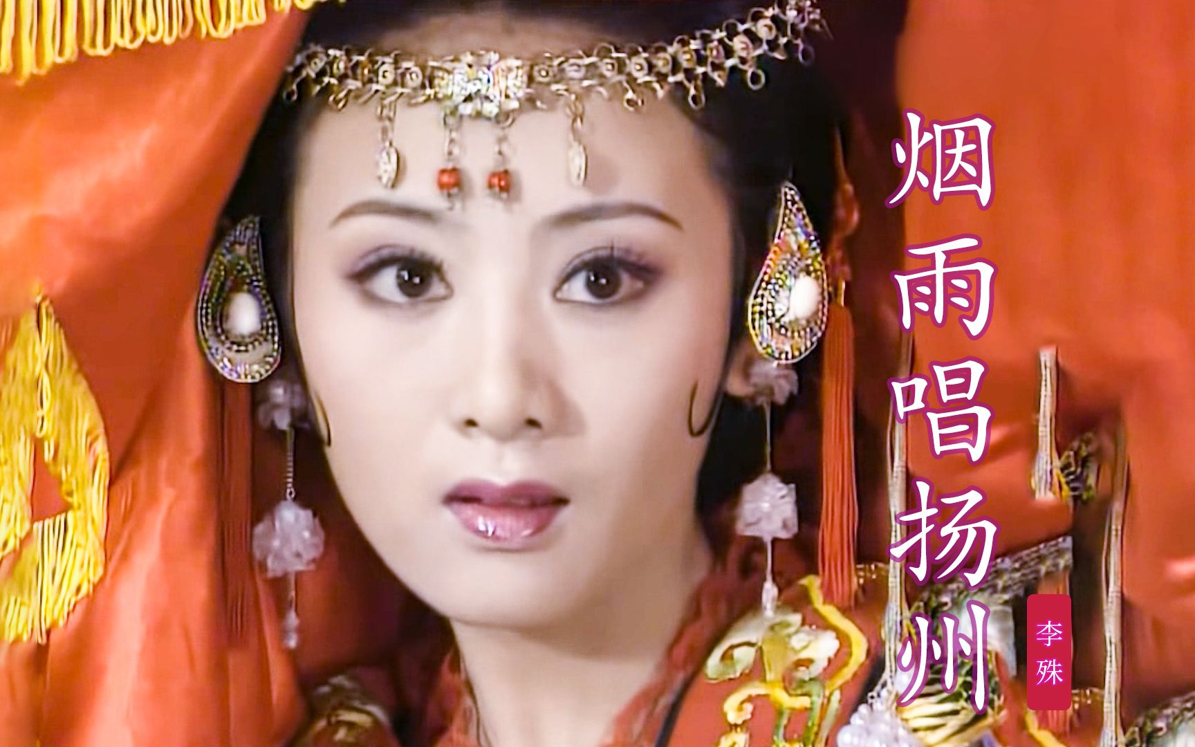 《上错花轿嫁对郎》片尾曲《烟雨唱扬州》经典好听,古装美女颜值巅峰
