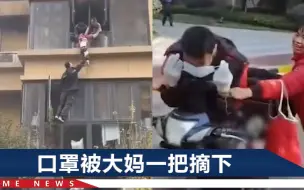 Descargar video: 武汉一快递小哥徒手爬楼救人，事后戴上口罩就逃，被围观大妈一把按住