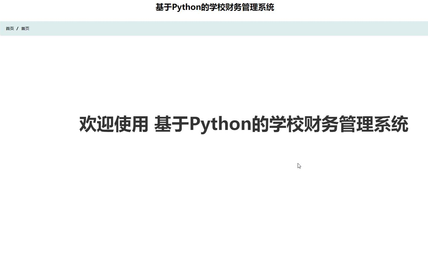 django基于Python的学校财务管理系统计算机毕业设计哔哩哔哩bilibili