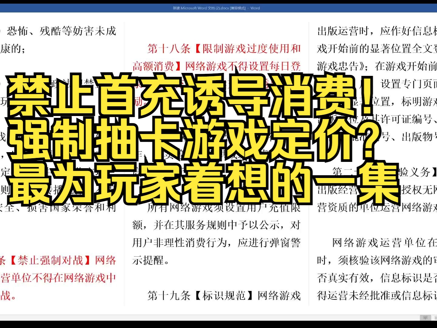 史上最严游戏管理办法!是游戏公司的末日还是玩家的春天?哔哩哔哩bilibili