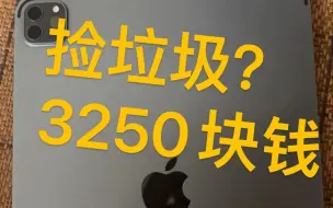 Скачать видео: 2023年闲鱼花3250淘的iPad Pro2021 M1芯片 11寸，是否会翻车，开箱视频