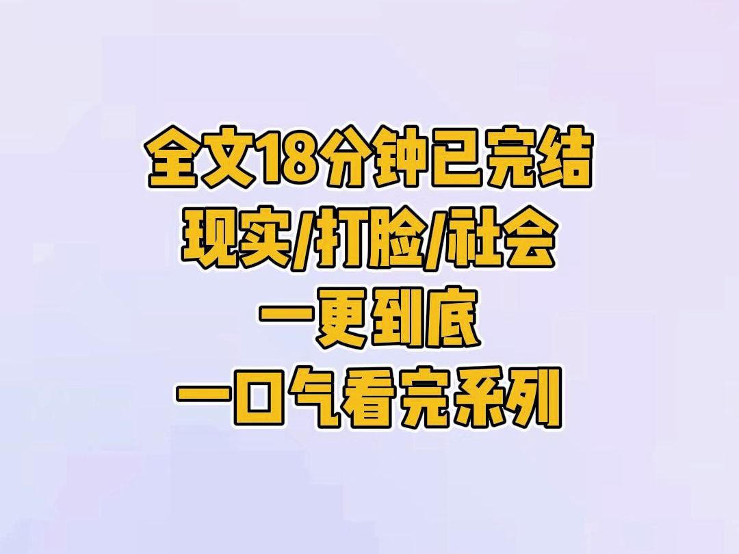 【全文完结】主动追尾后,幼儿园园长主动打电话来问我,不过他可不知道我深藏不露,毕竟吃饭的家伙是不能暴露哔哩哔哩bilibili