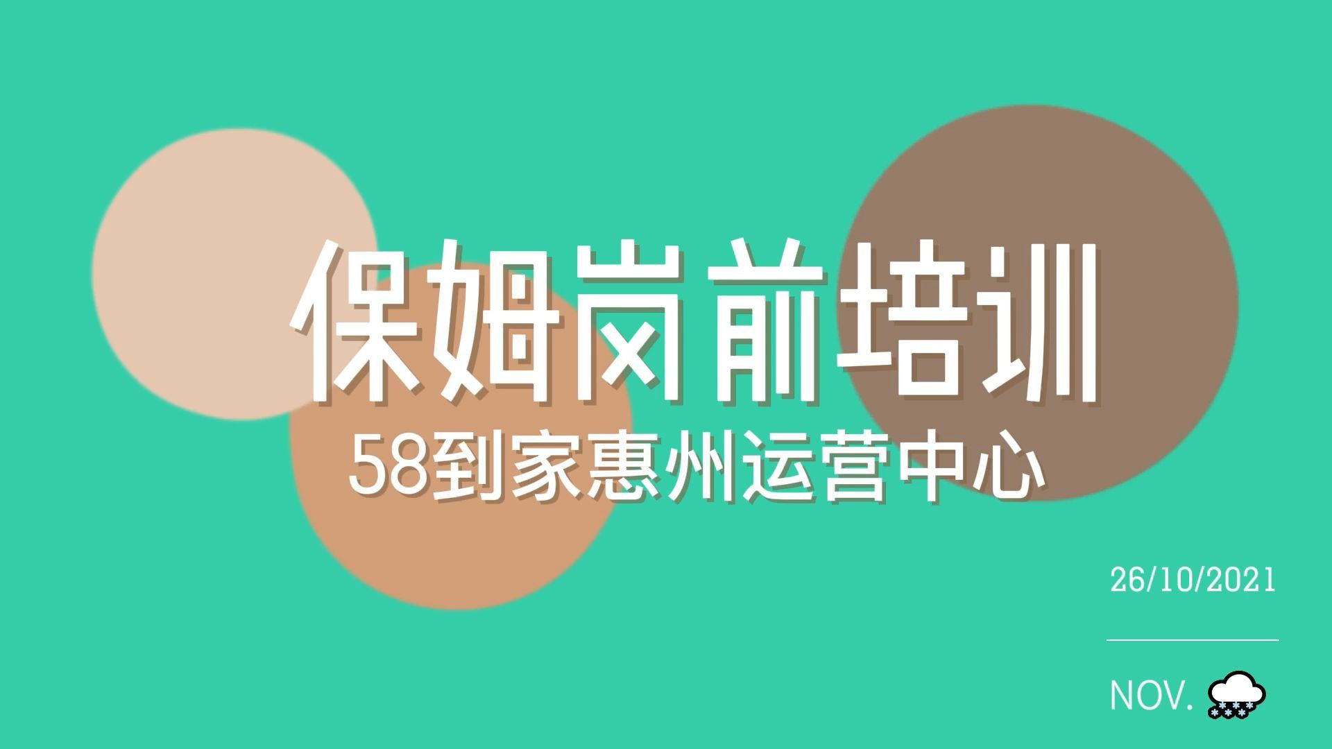 【行业内卷】保姆阿姨岗前必看知识点,如何提高个人薪资水平哔哩哔哩bilibili