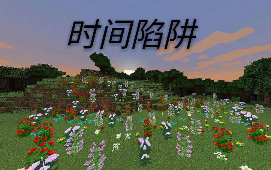 [图]已完结 【REN268】 Minecraft 时间陷阱