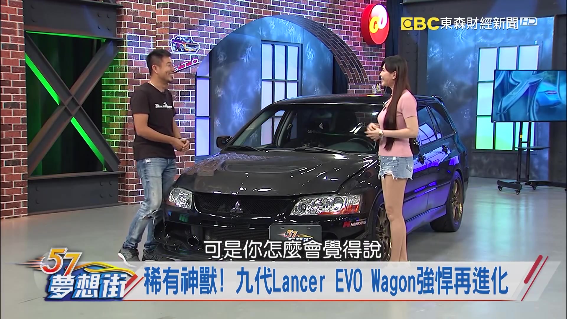 [图]稀有神兽! 九代Lancer EVO Wagon强悍再进化 《梦想街57号 预约你的梦想 精华篇》20190506