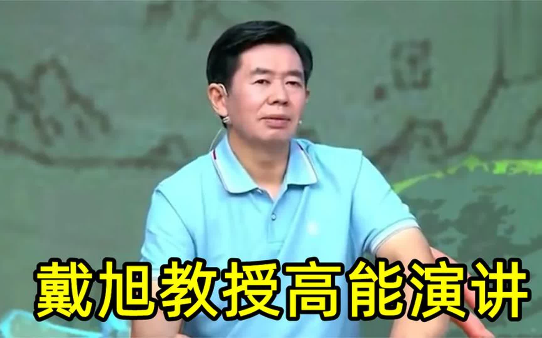 如果有战争我们能够打赢吗?戴旭教授的回答就是自信!